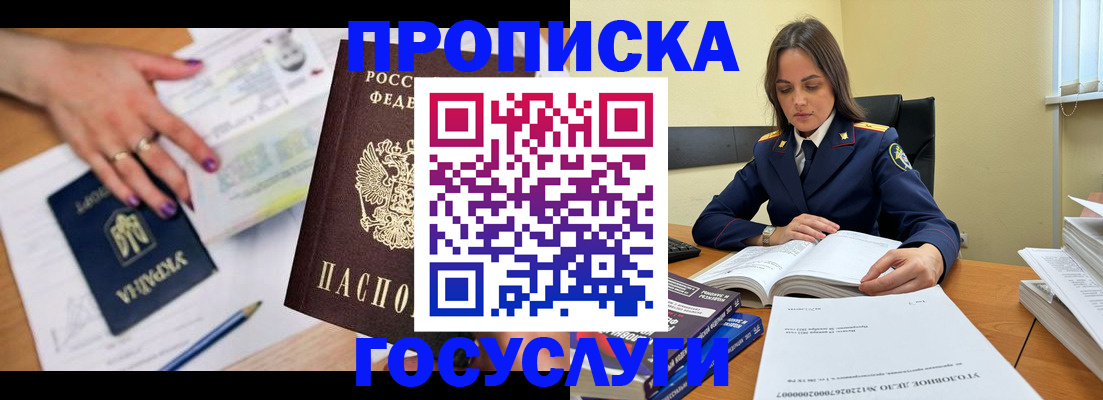 прописка для школы в Белгороде