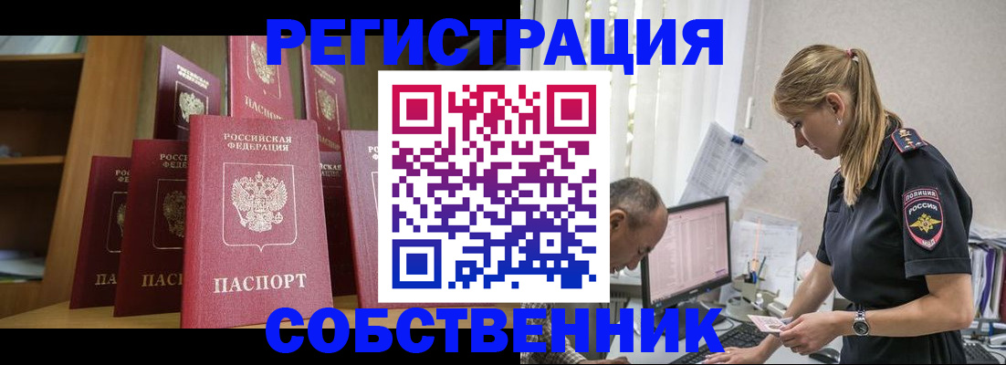 временная регистрация надежно в Белгороде
