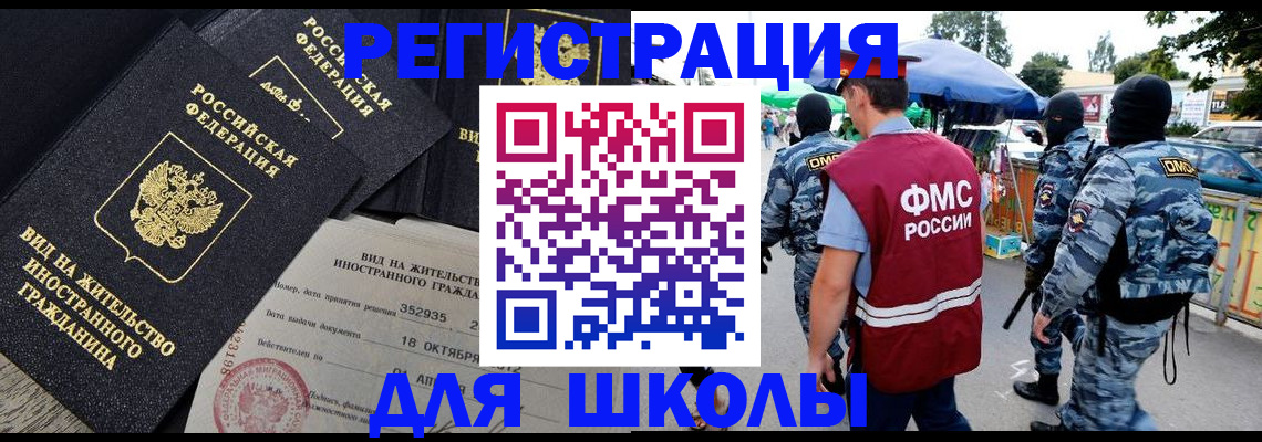 прописка ребенка в Белгороде