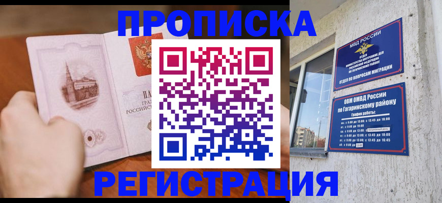 прописка гарантия в Белгороде