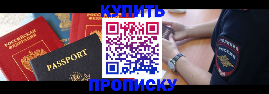 прописка поиск в Белгороде