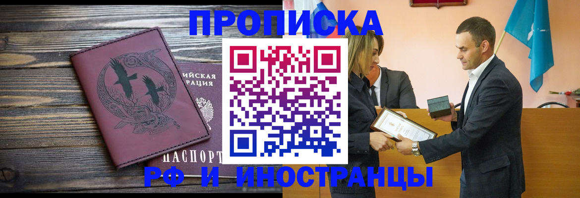 временная регистрация для школы в Белгороде